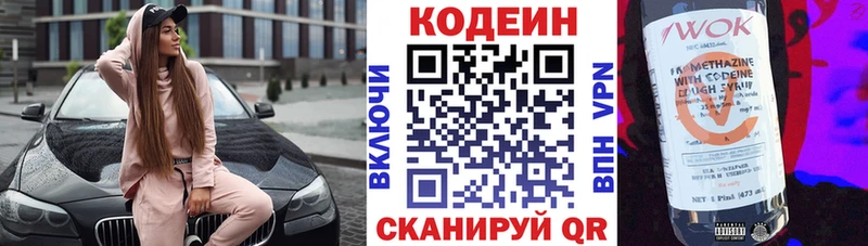 Кодеиновый сироп Lean Purple Drank  Правдинск 